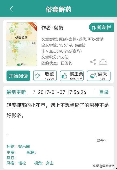 娱乐圈吃瓜推文小说